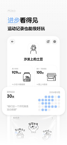 Miko - 每日轻运动 iPhone screenshot 4