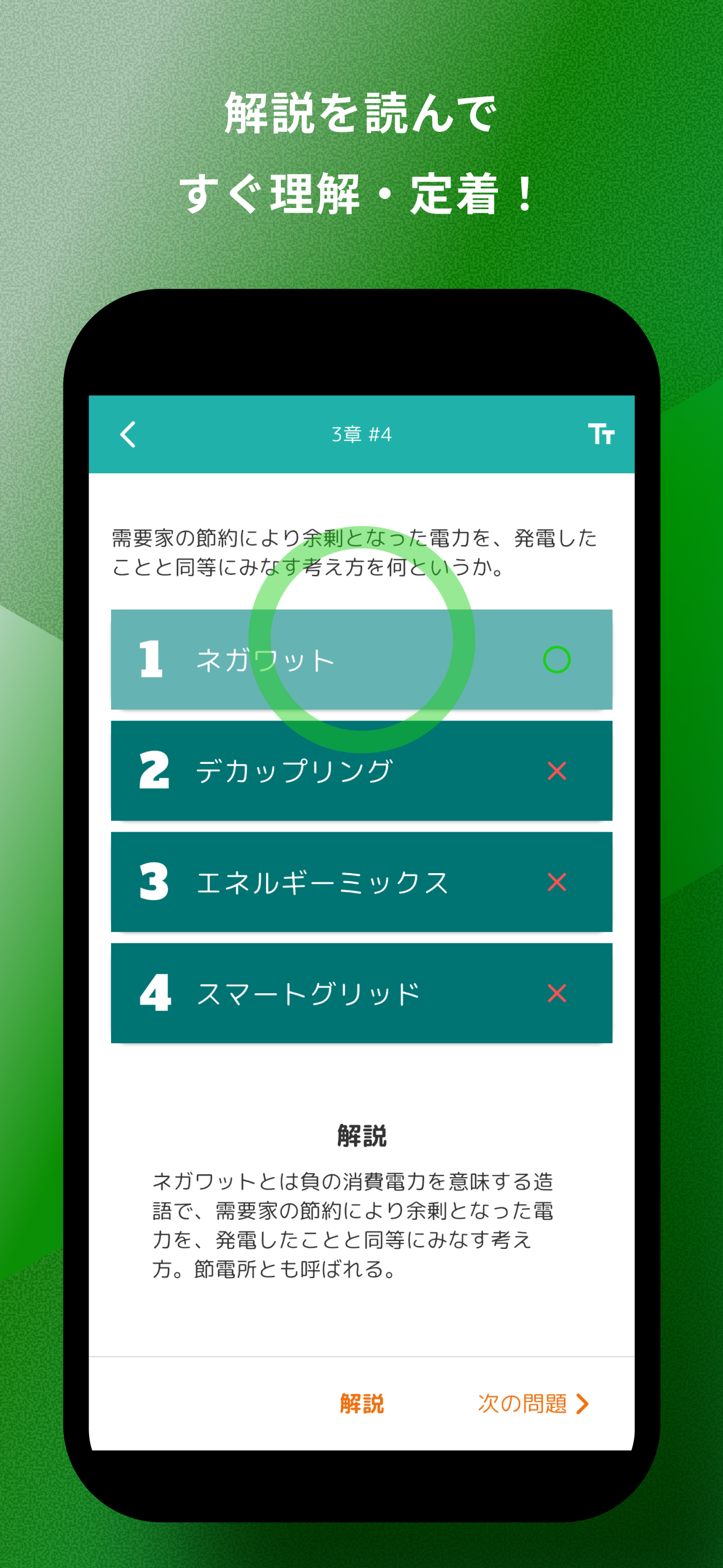 eco検定 問題集アプリ　〜エコ検定/環境社会検定試験〜