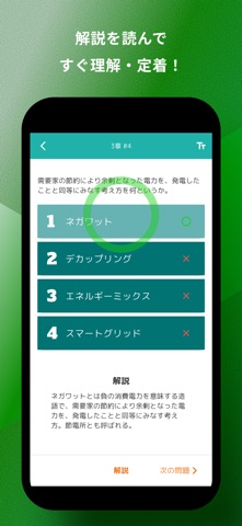 eco検定 問題集アプリ　〜エコ検定/環境社会検定試験〜 のスクリーンショット
