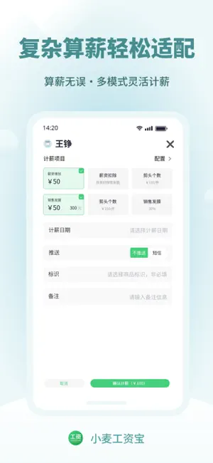 小麦工资宝-记工时提成计件加班兼职记录工资薪酬管理软件系统 screenshot 2