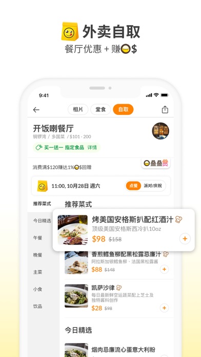 OpenRice screenshot