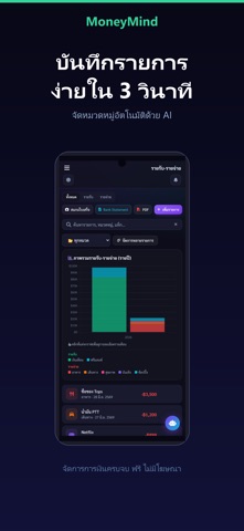 MoneyMind Screenshot 1 of 7