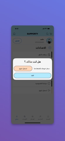 Supporty Screenshot 8 of 8