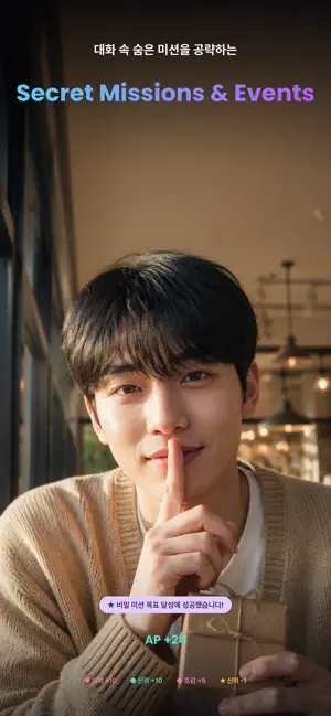 세렌메이트 Boy Friends screenshot 2