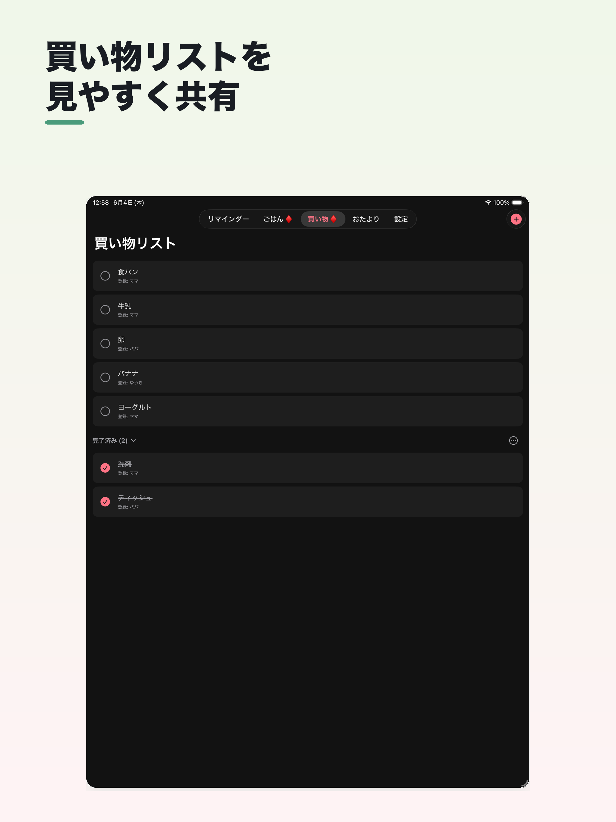 おうちボード｜食事連絡と予定共有