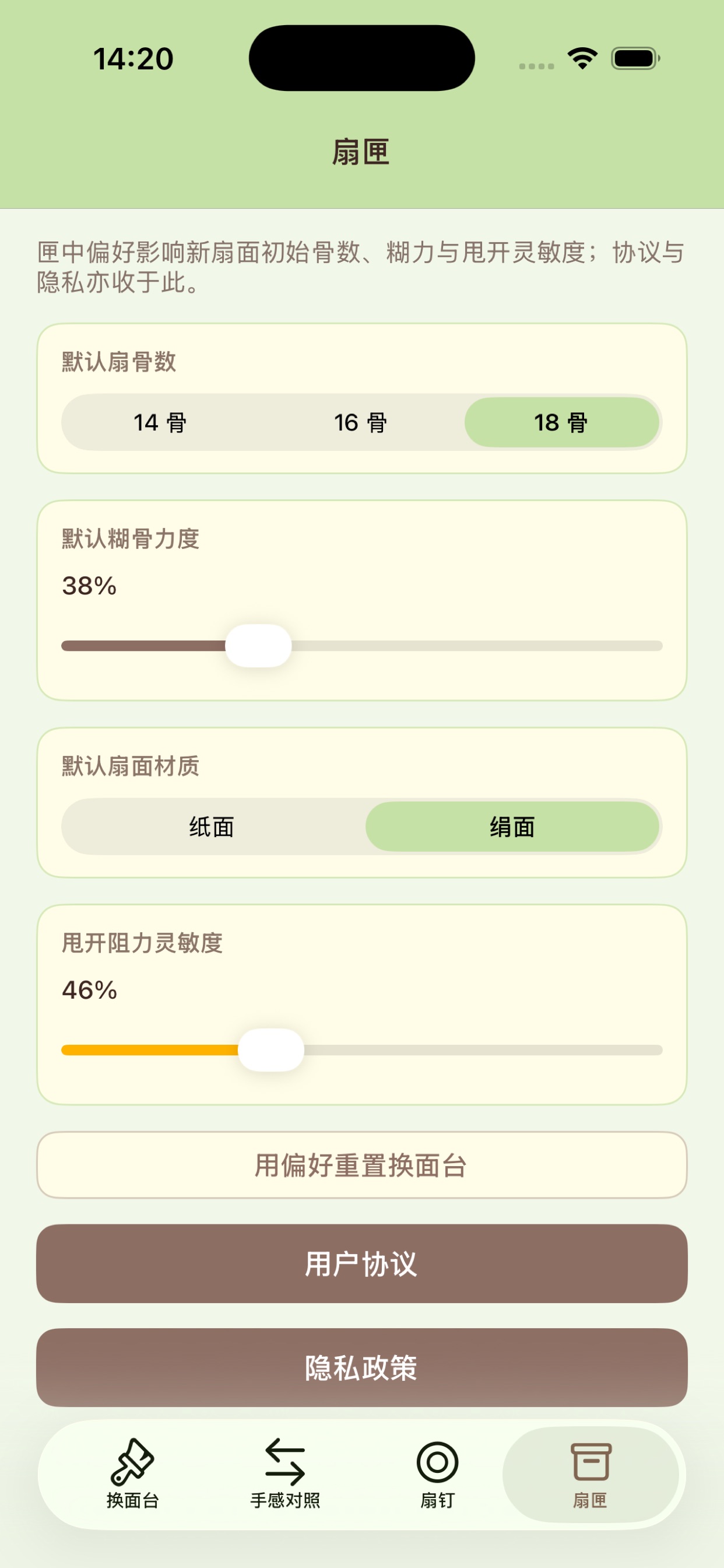 Screenshot 3 of 扇形改换