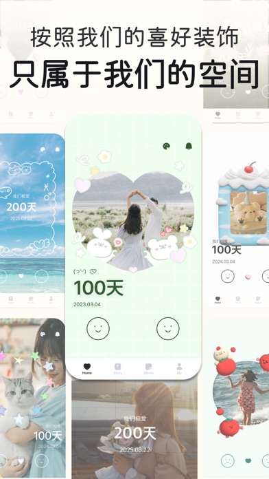 The Couple - 纪念日 · 倒计时 · 日记 screenshot