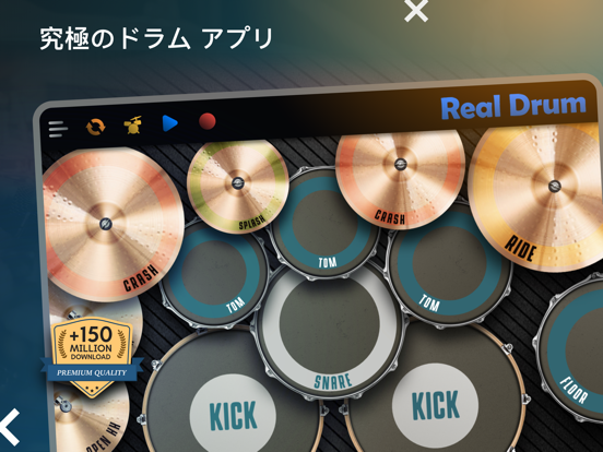 Real Drum: 電子 ドラム セットのおすすめ画像1