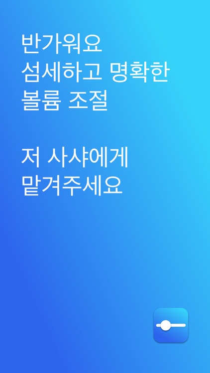 Sasha Volume Control