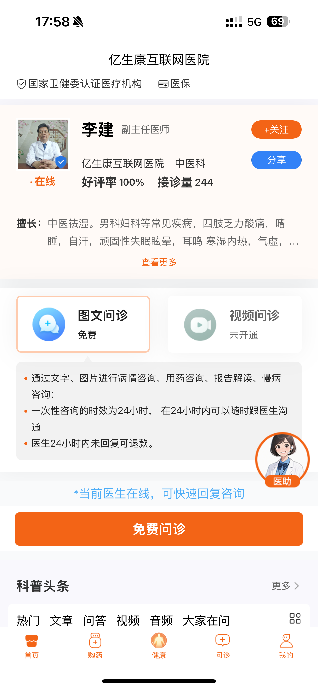 亿生康