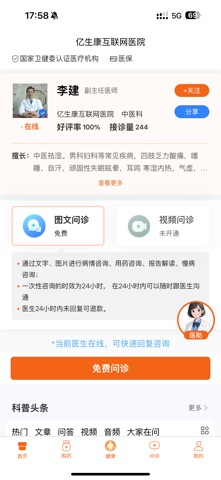 亿生康 screenshot