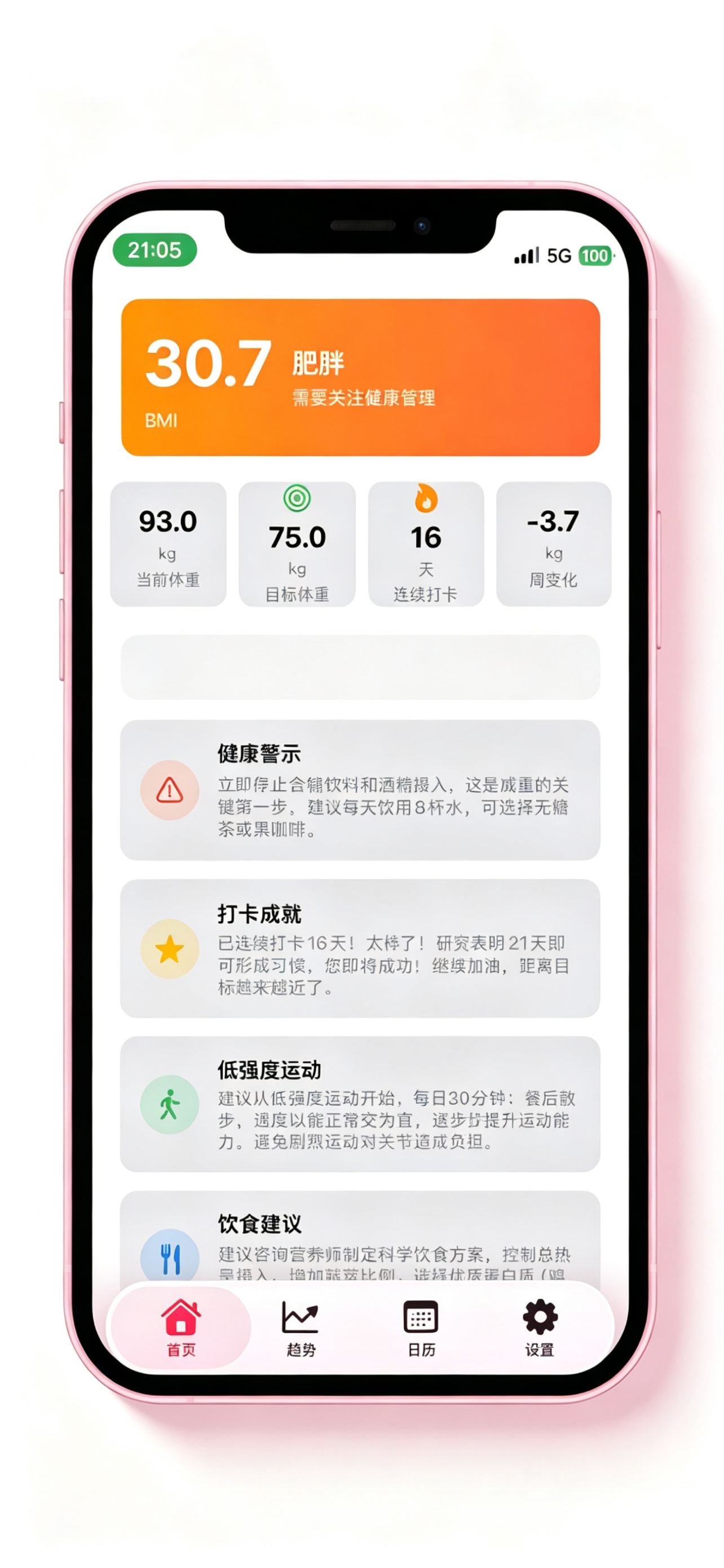 体重打卡 screenshot 3