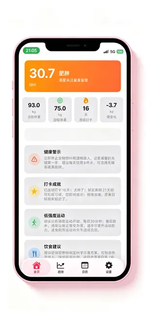 体重打卡 screenshot 3