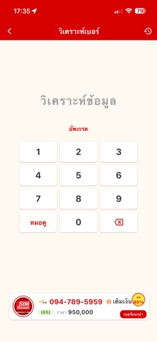 Berded เบอร์เด็ด เบอร์มงคล screenshot