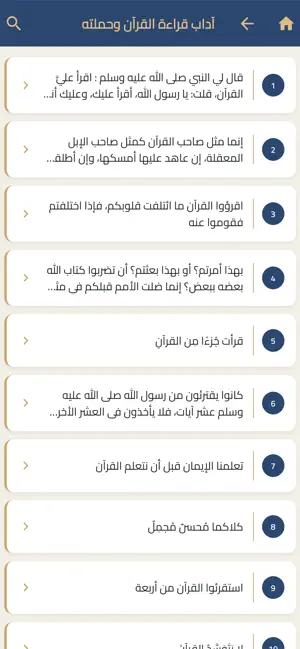 بطاقات الحديث screenshot 2