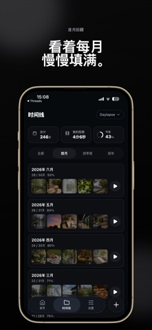Daylapse - 每天一秒视频日记 screenshot