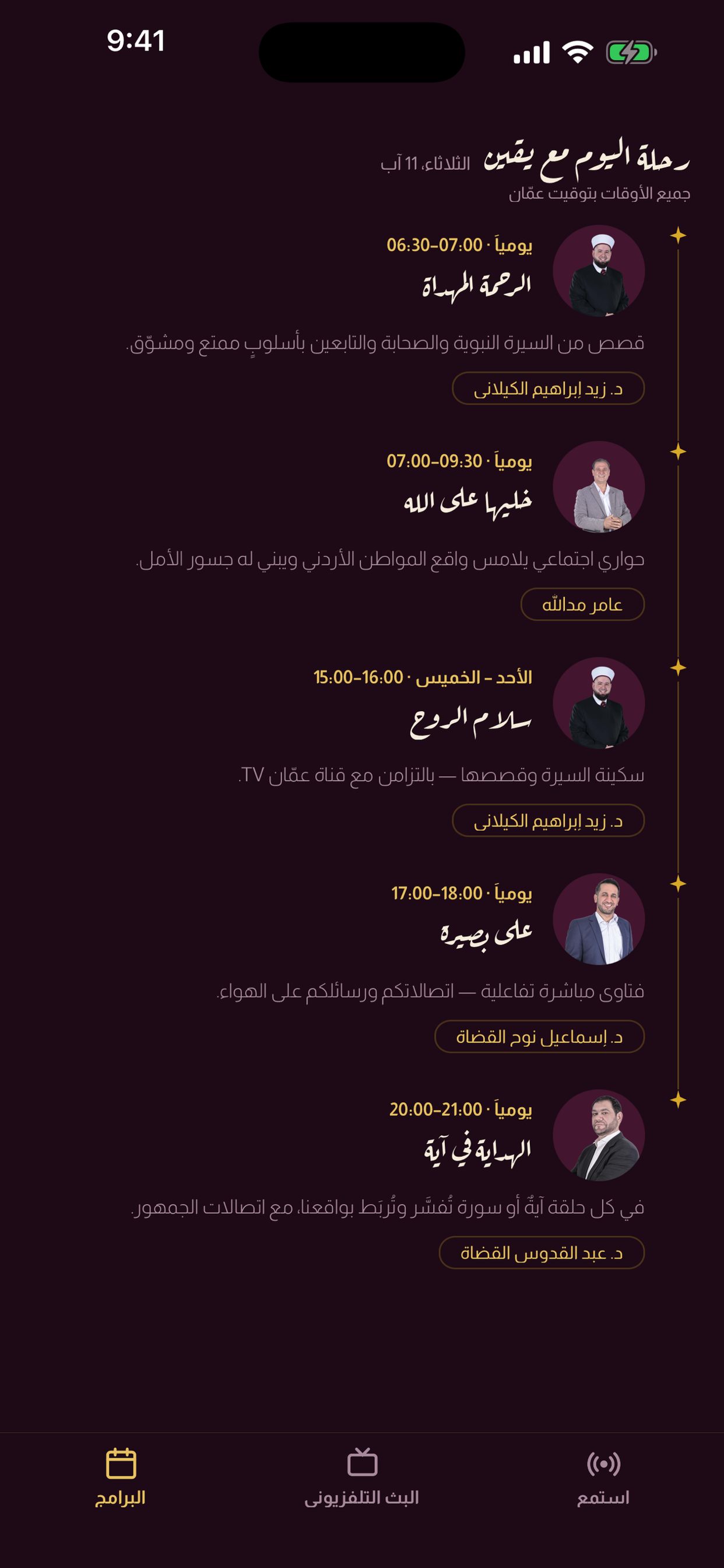 Radio Yaqeen screenshot 2