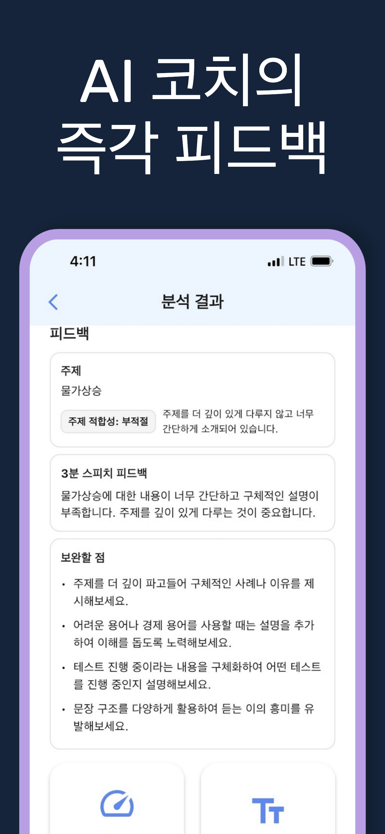 스피치 톡톡