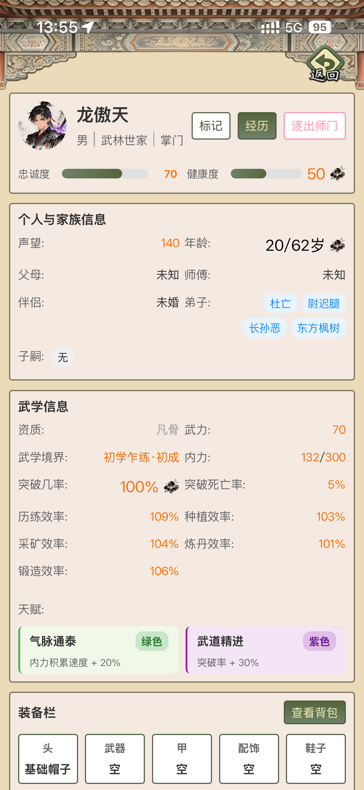 武林门派模拟器：开宗立派 screenshot 6