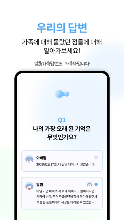 쩜쩜 - 가족문답서비스