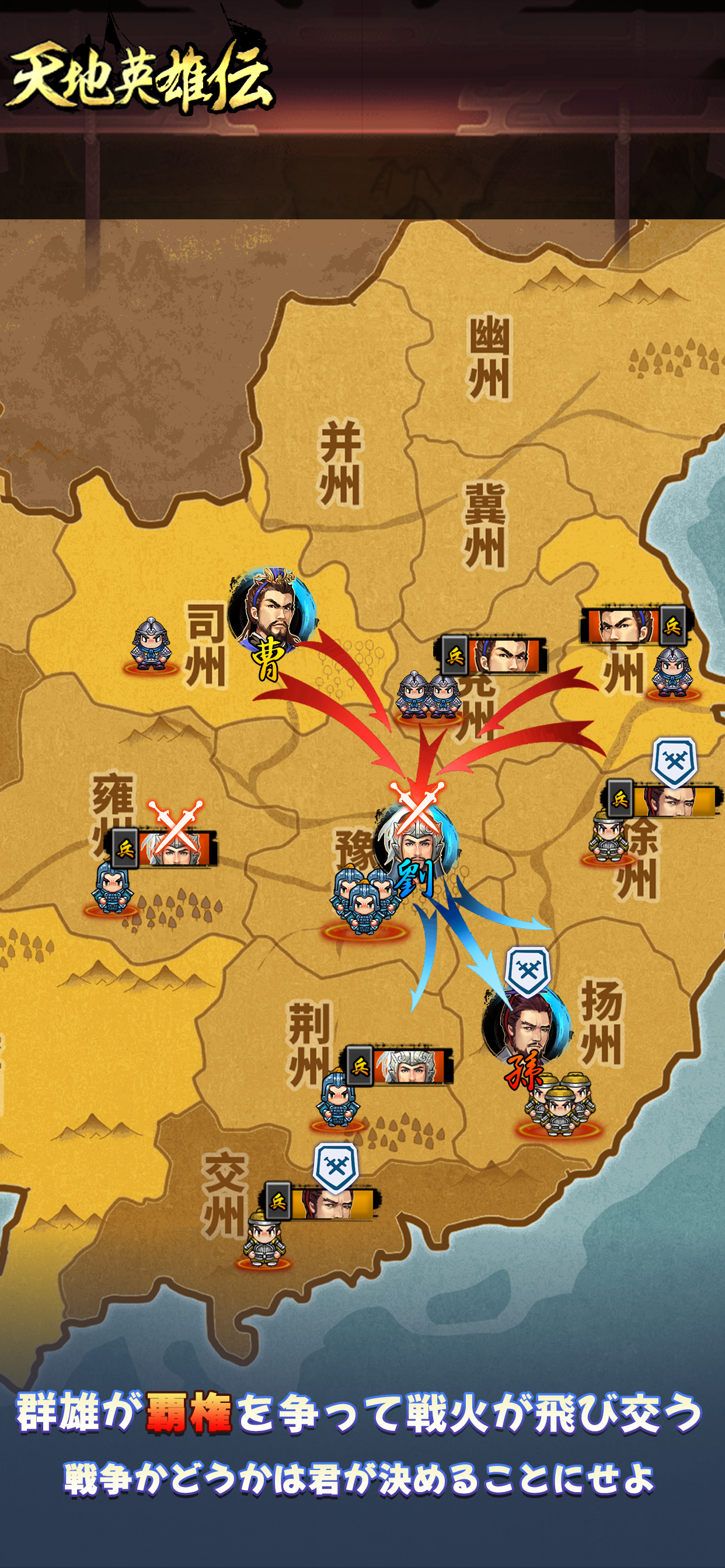 天地英雄伝- 天地を喰ゲームリメイク