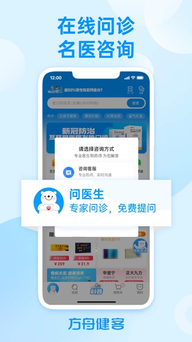 方舟健客网上药店-买药送药医药商城 Screenshot