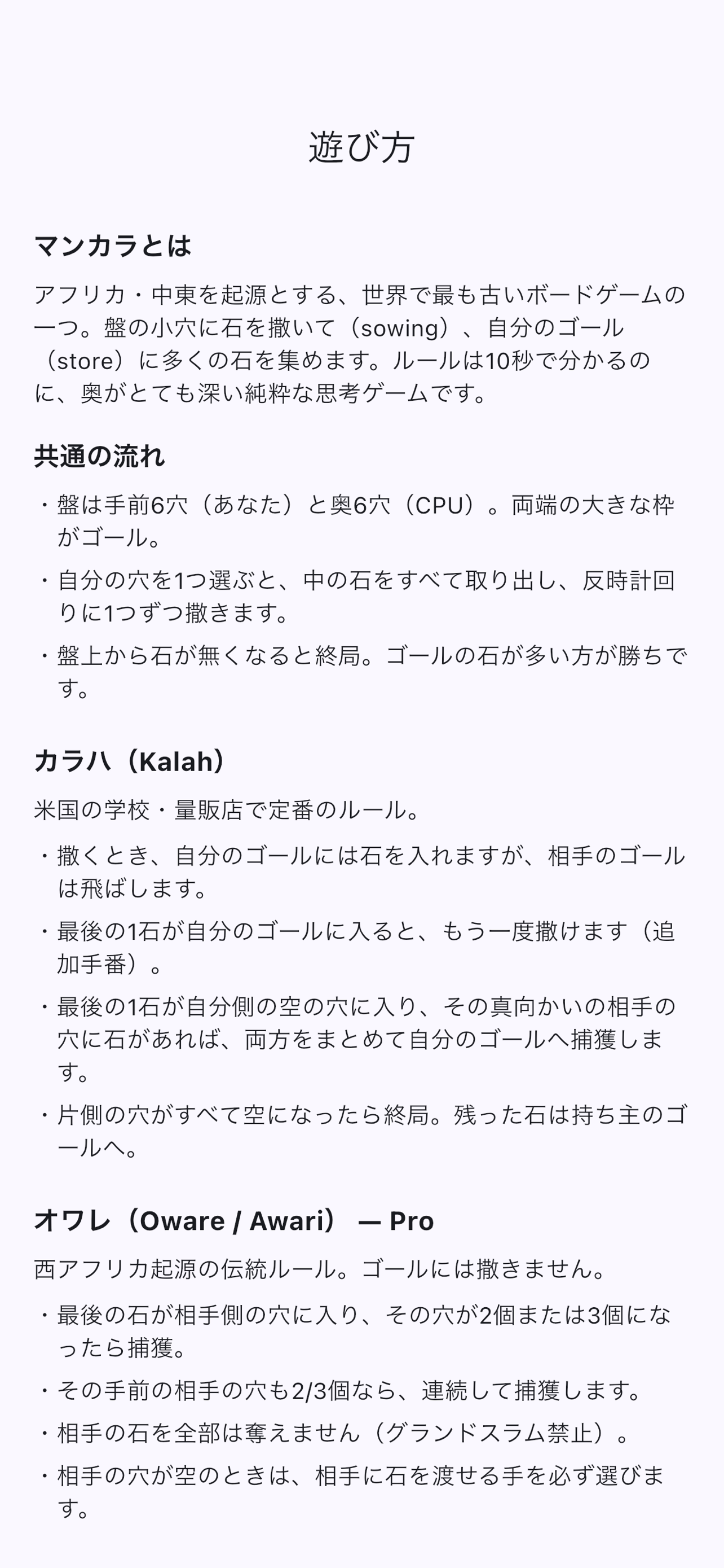 Mancala - Kalah & Oware screenshot 4