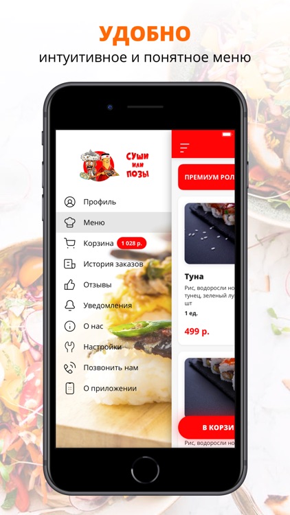 Суши или Позы | Краснодар