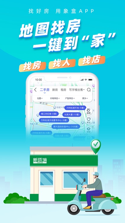 象盒找房-买房租房二手房专业平台
