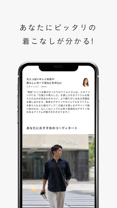あなたにピッタリの 着こなしが分かる!