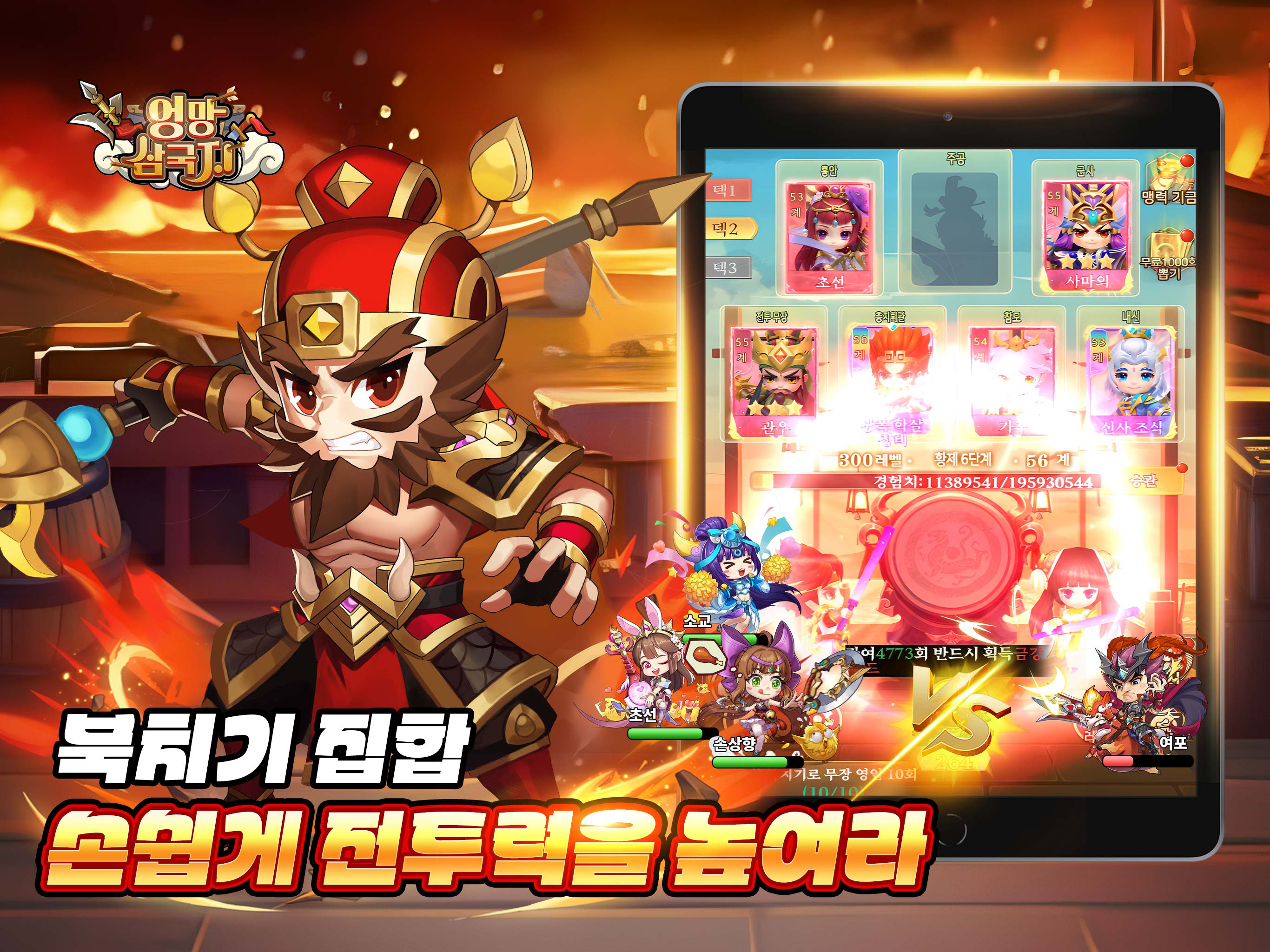 엉망 삼국지