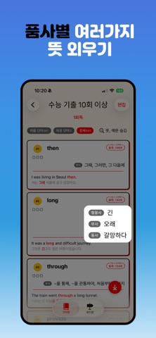 WordLoop - 수능 영단어 회독 암기앱 screenshot