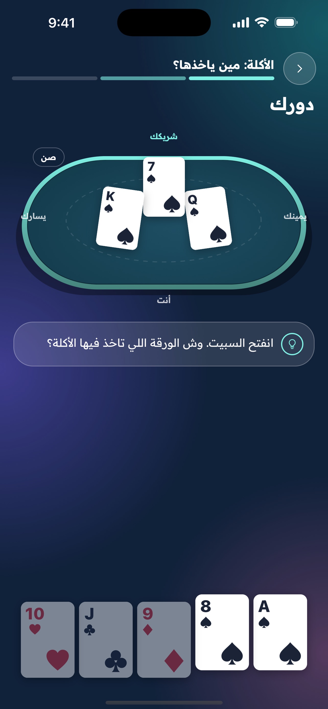 Screenshot 5 of بلوت ماستر
