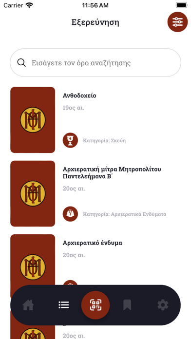 Ιερά Μητρόπολη Θεσσαλονίκης Screenshot