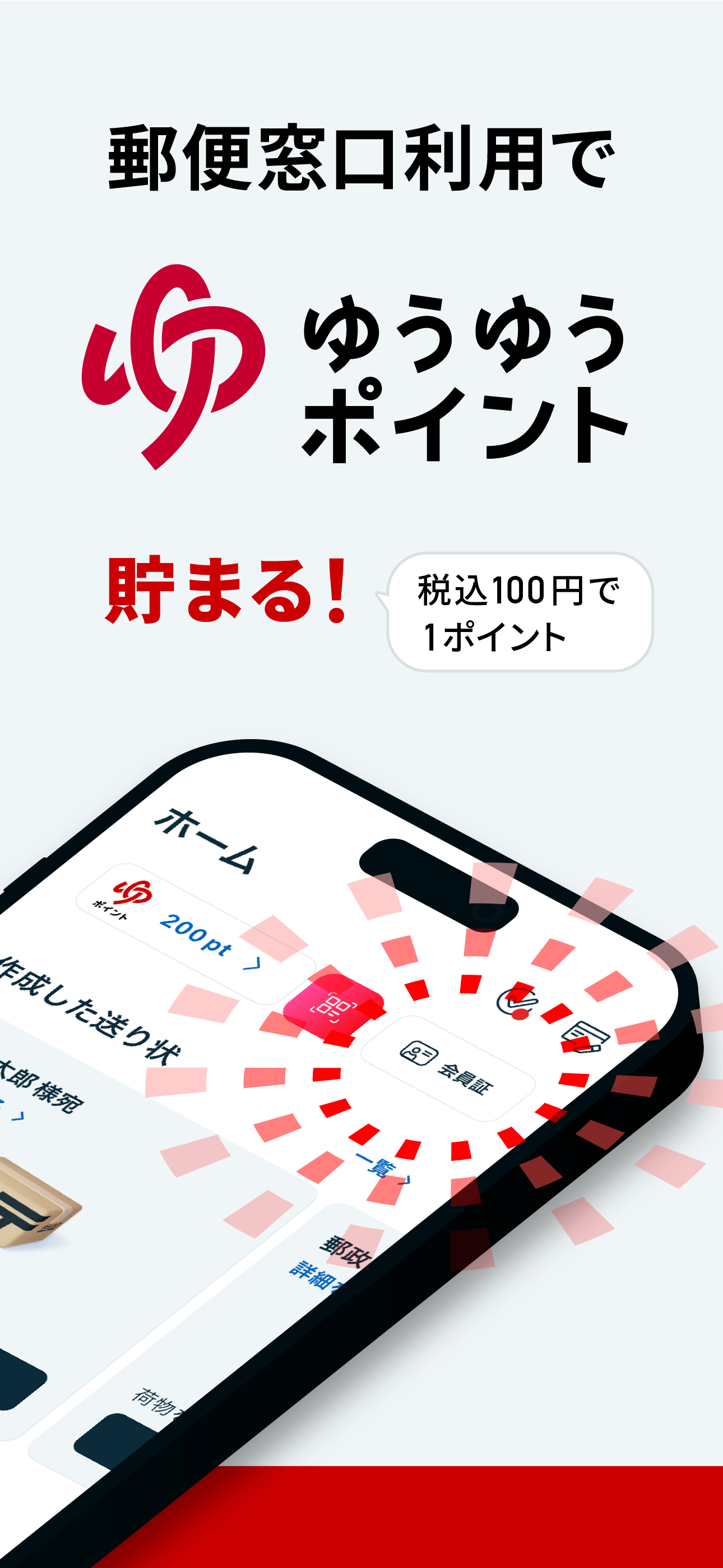 郵便局公式アプリ screenshot 3