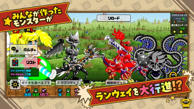 モンスタークリエイト