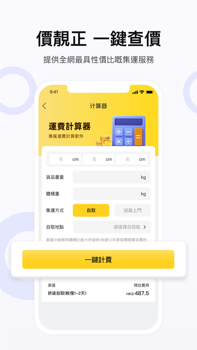 花貓集運 Screenshot