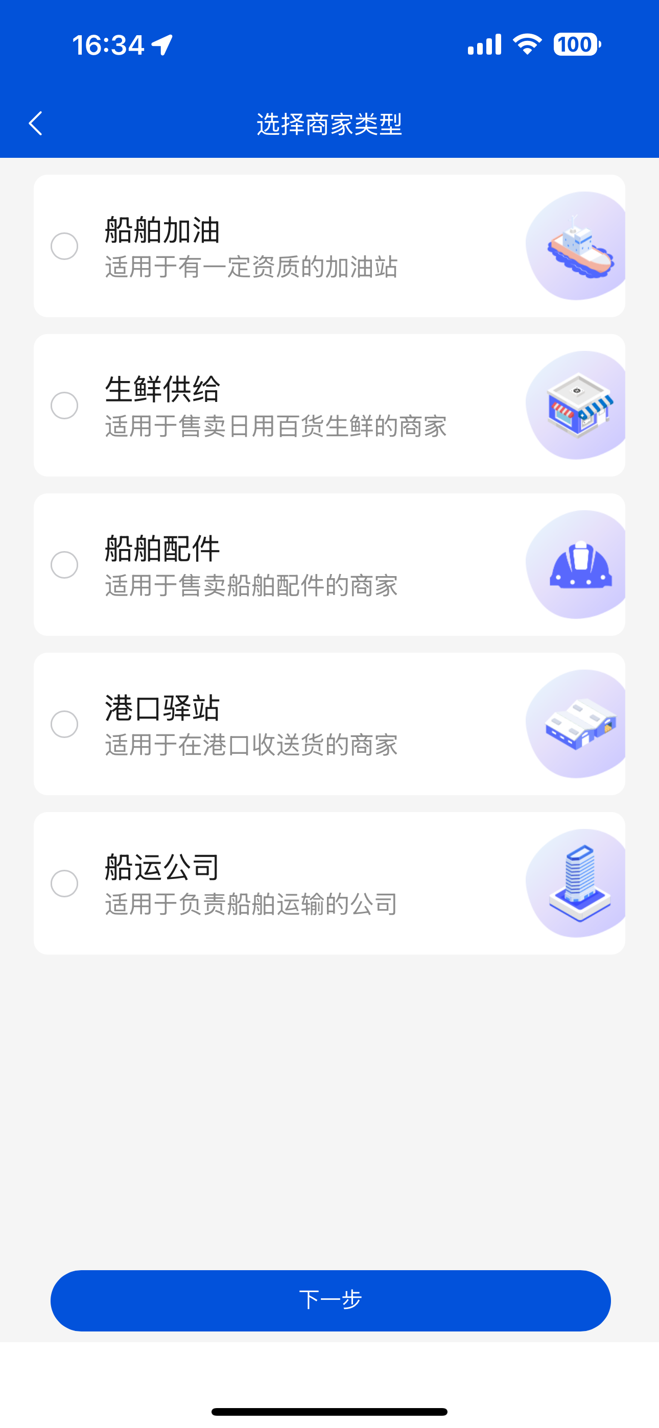 船老六商家端 screenshot 4