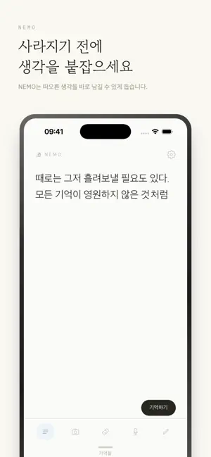 NEMO - 기억 메모 screenshot 1