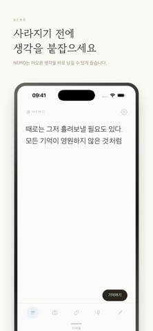 NEMO - 기억 메모 iPhone screenshot