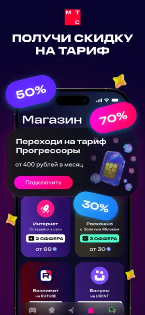 Прогрессоры by MTS iPhone screenshot 1