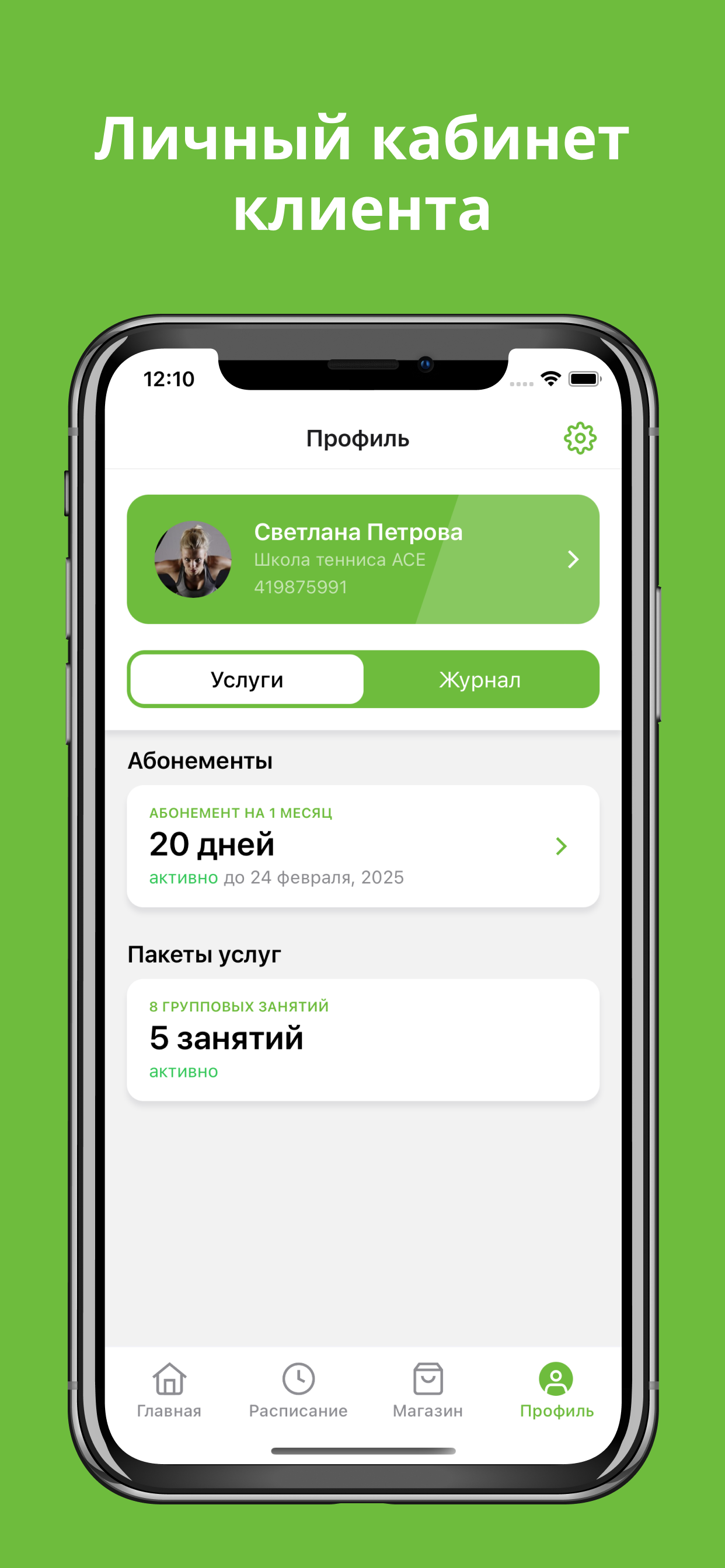 Школа тенниса Ace
