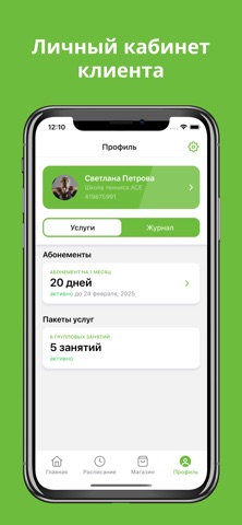 Школа тенниса Ace screenshot
