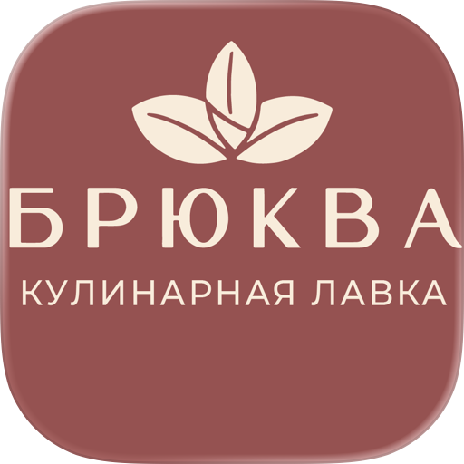 Брюква