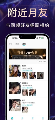 有月-同城快速约会选友骑行 screenshot