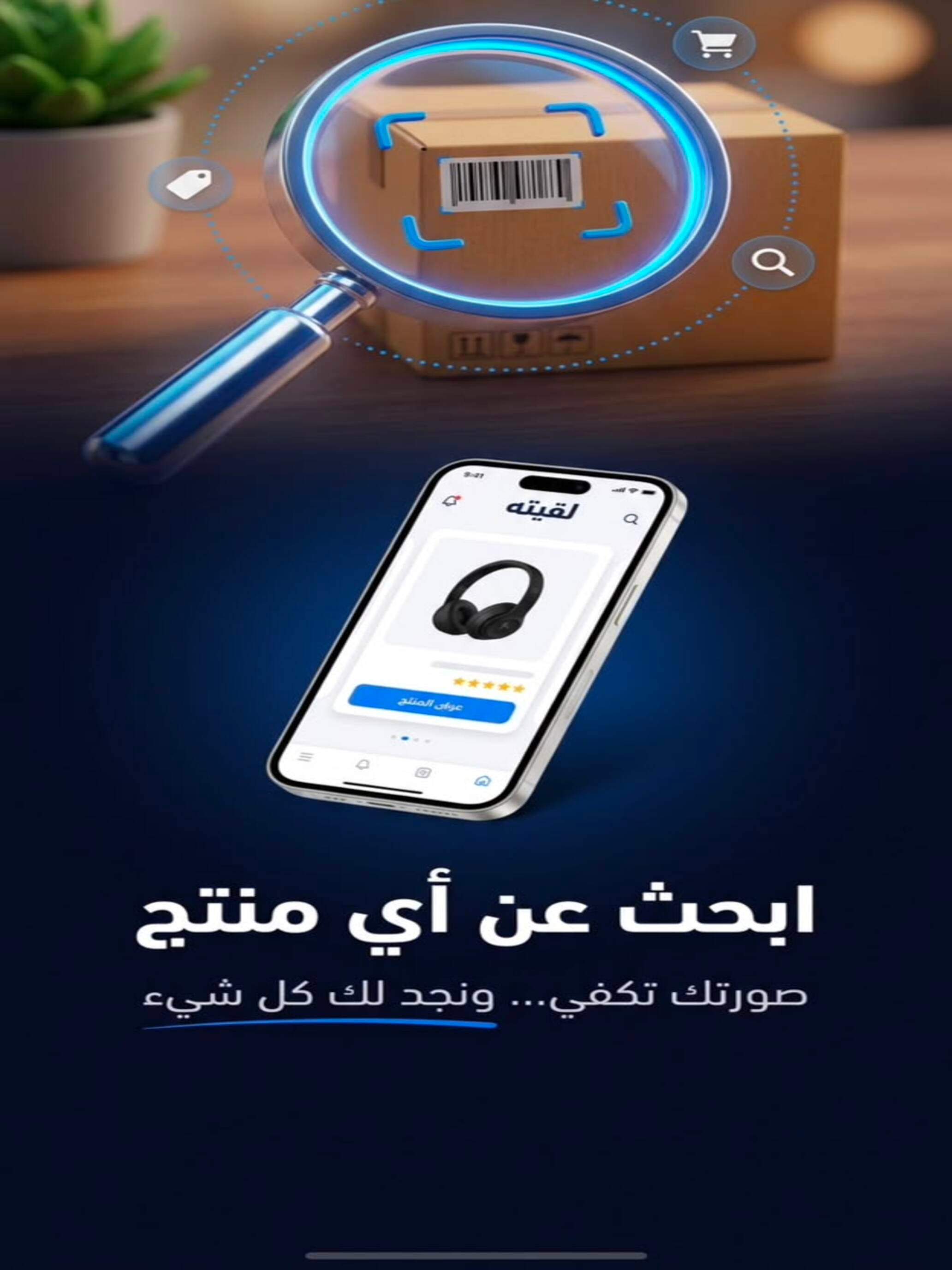 لقيته | Laqeetah screenshot 7