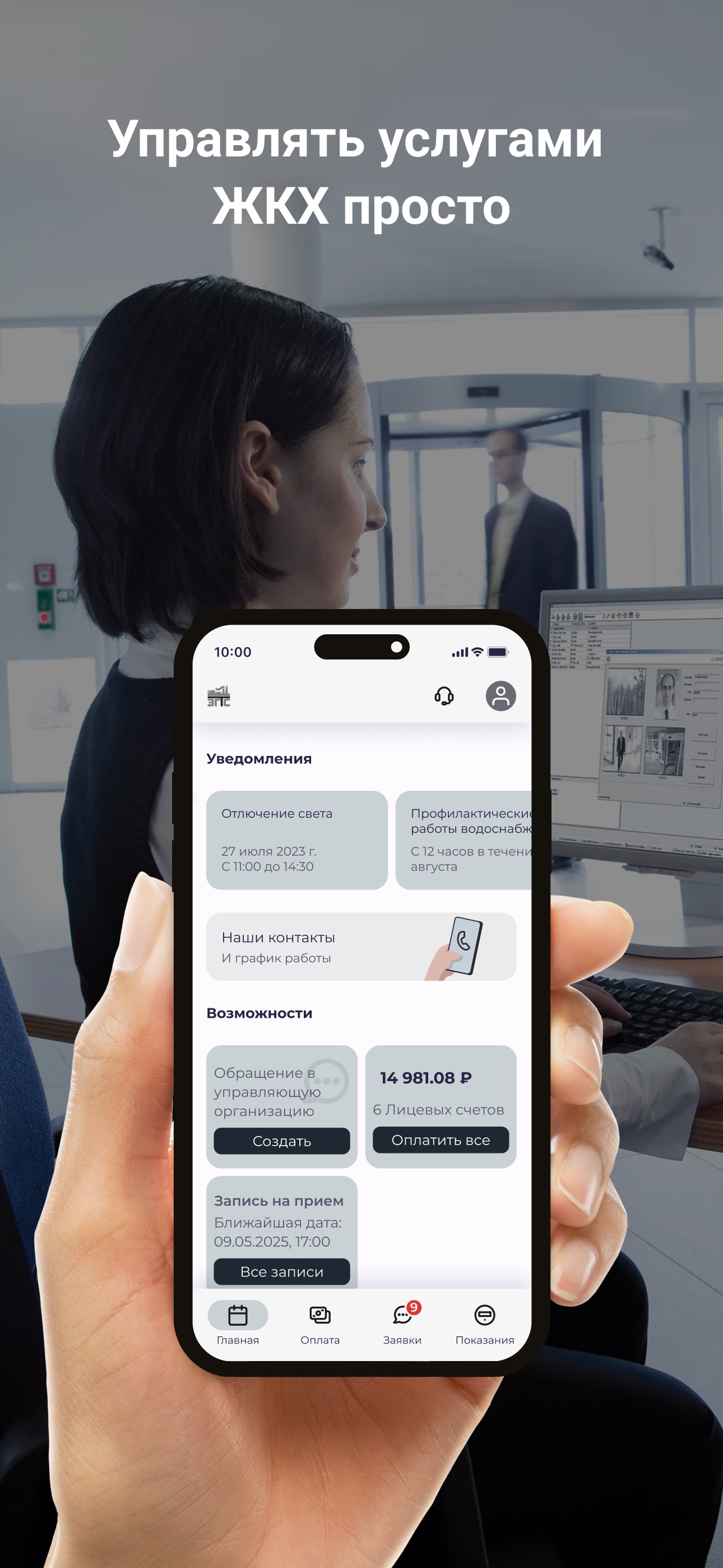 Screenshot 1 of Личный кабинет ОАО ЭГТС