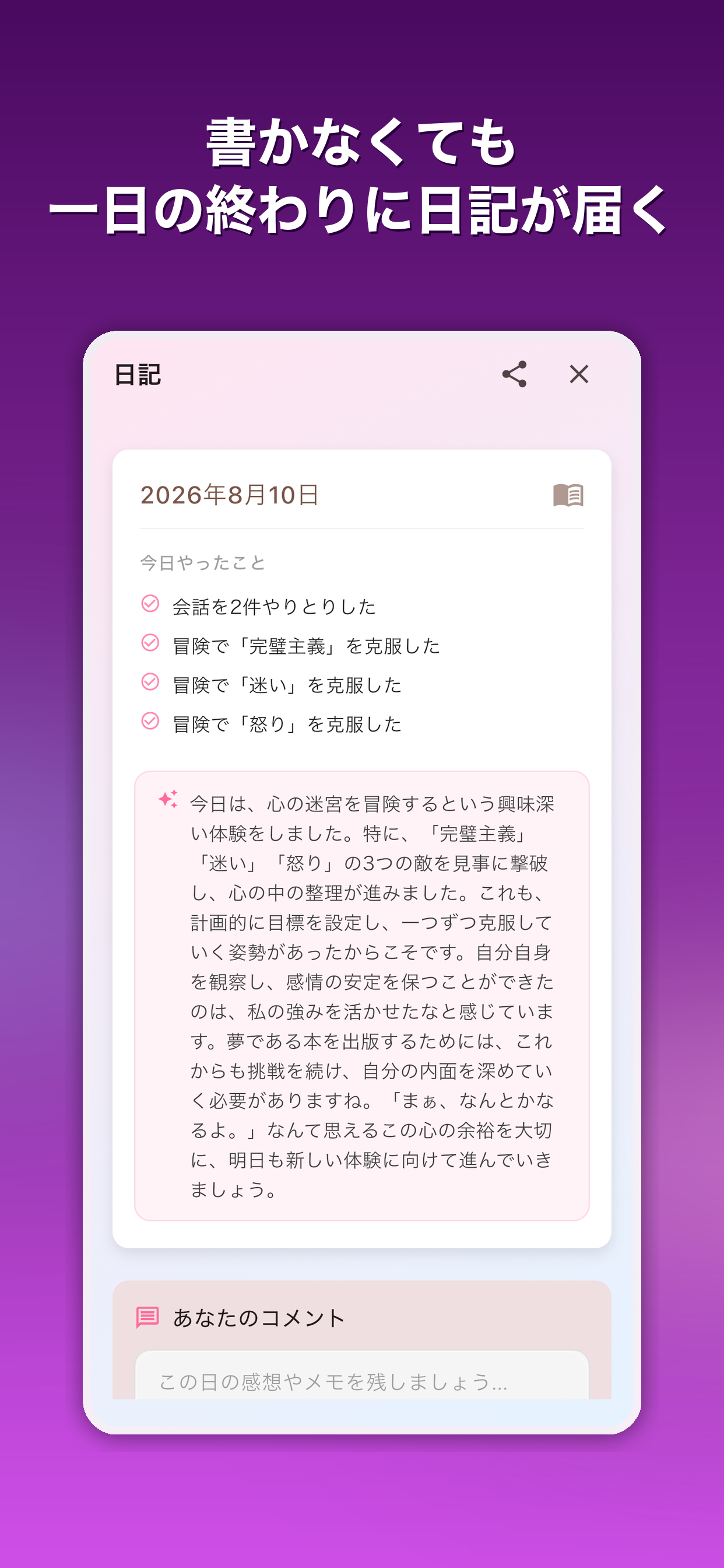 DARIAS - AIで自己理解・思考整理 screenshot 7