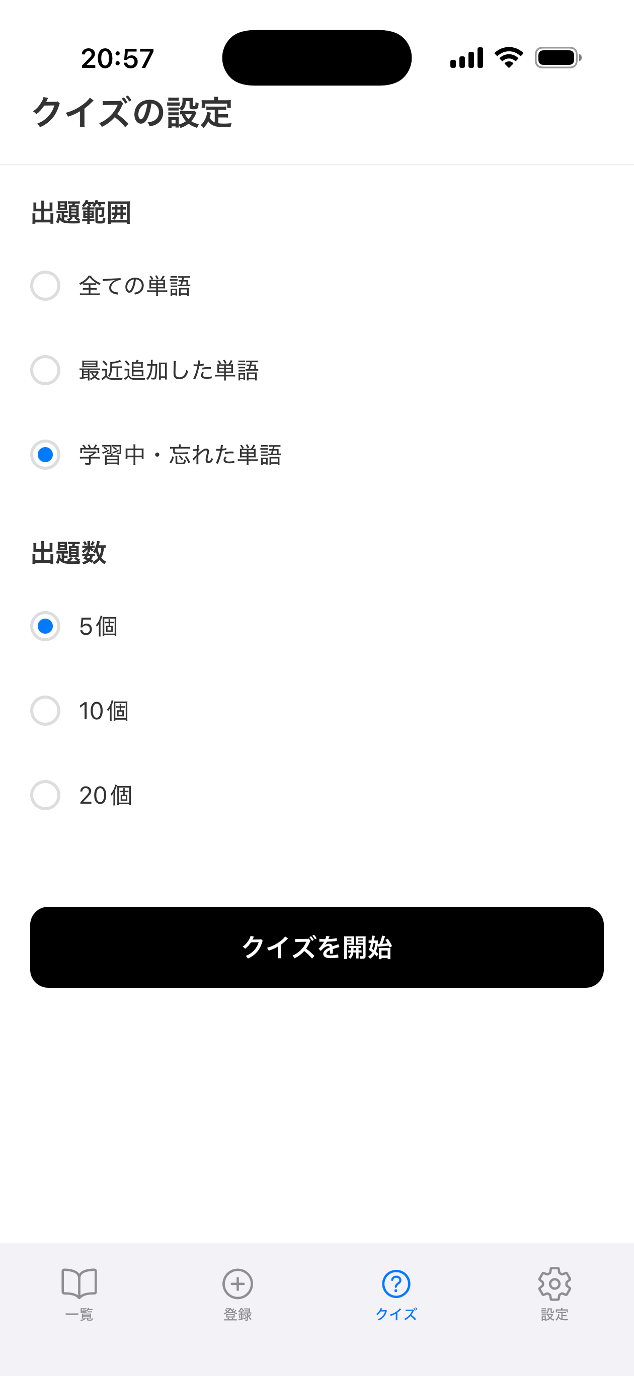 スマ単 screenshot 3