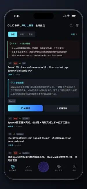 GlobalPulse 全球脉动 screenshot 1